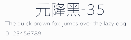 漢儀元隆黑-35簡預覽圖