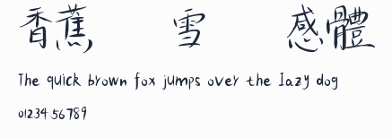 香蕉聞雪靈感體預覽圖