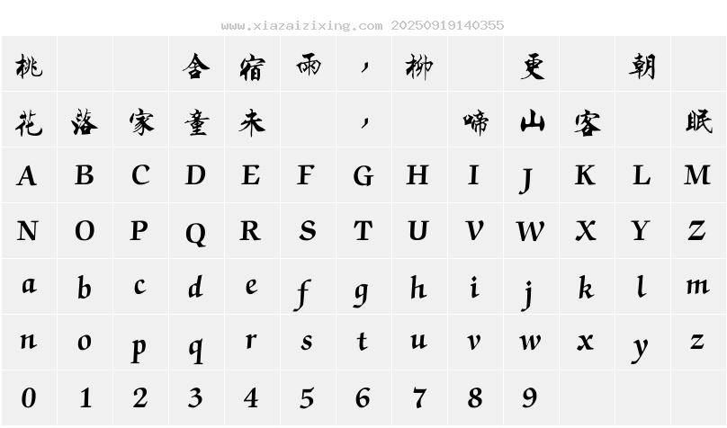 字符映射圖
