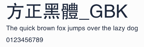 方正黑體_GBK預覽圖