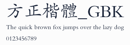 方正楷體_GBK預覽圖