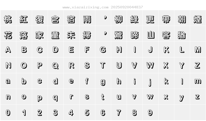 字符映射圖
