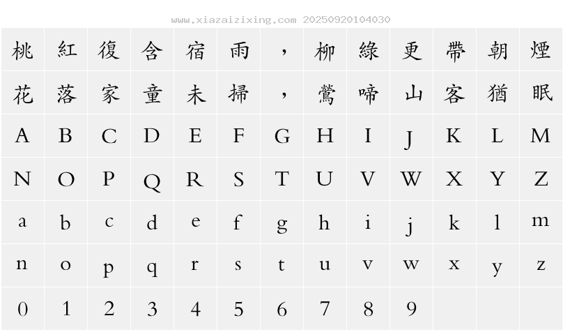 字符映射圖