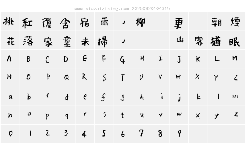 字符映射圖