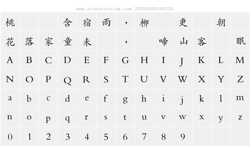 字符映射圖