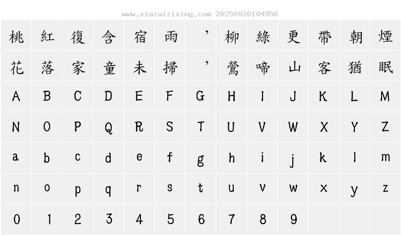 字符映射圖