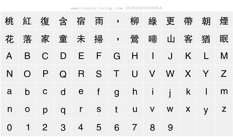字符映射圖