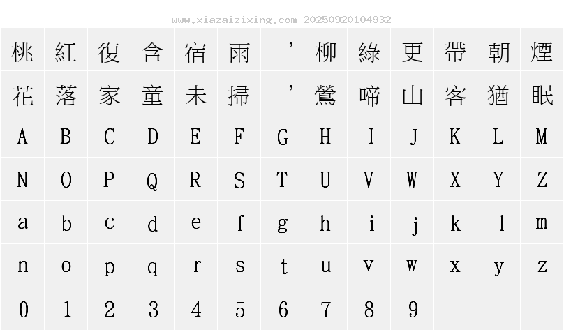 字符映射圖