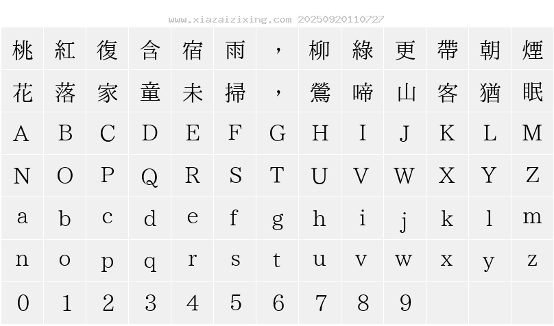 字符映射圖