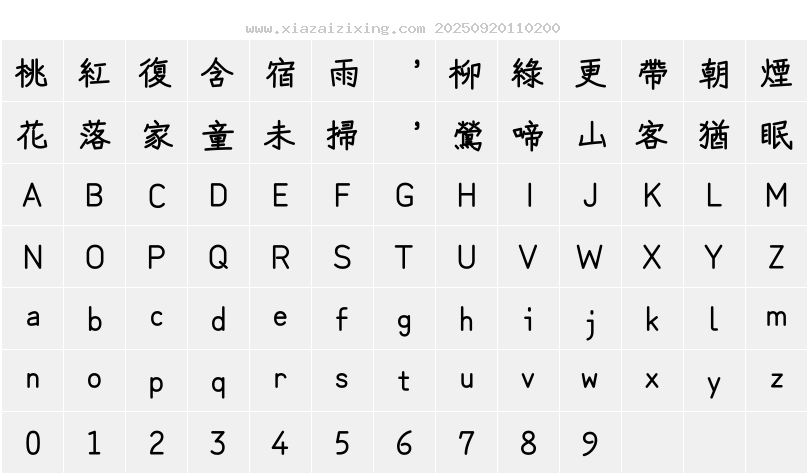 字符映射圖