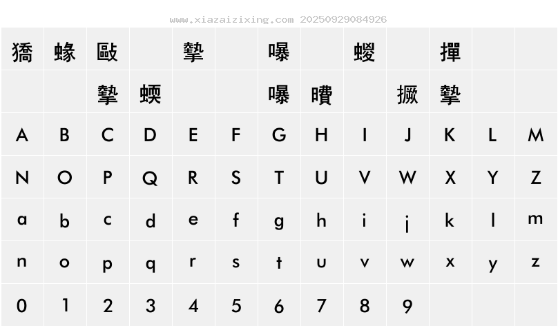 字符映射圖