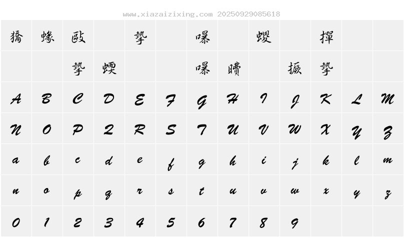 字符映射圖