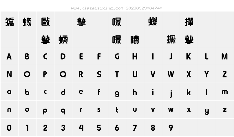 字符映射圖