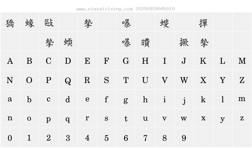 字符映射圖