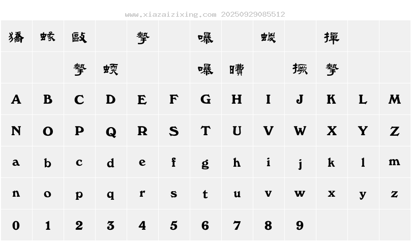 字符映射圖