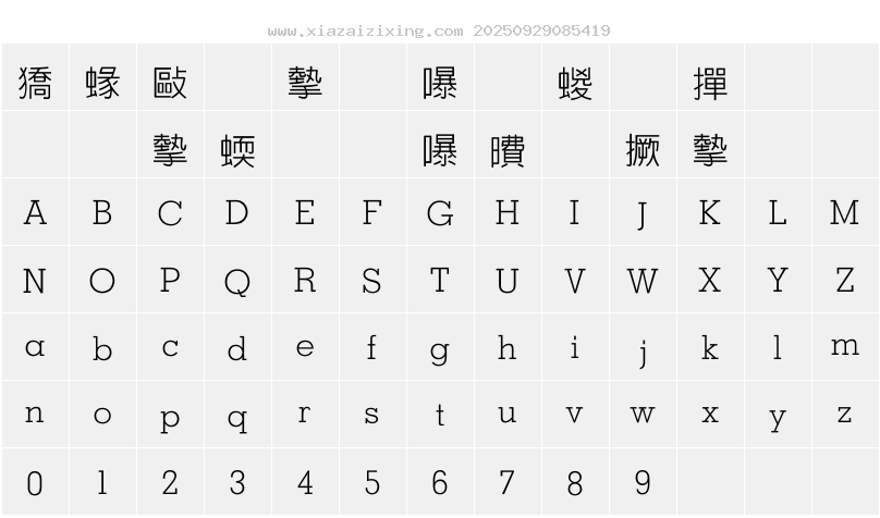 字符映射圖