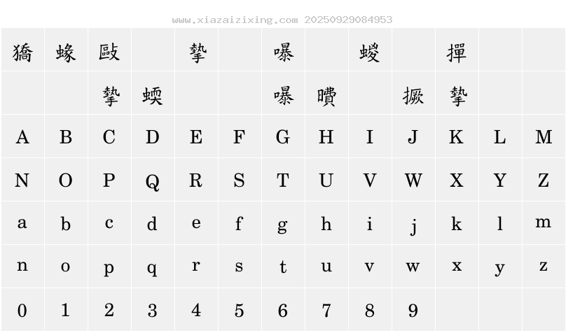 字符映射圖