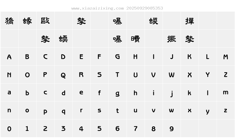 字符映射圖