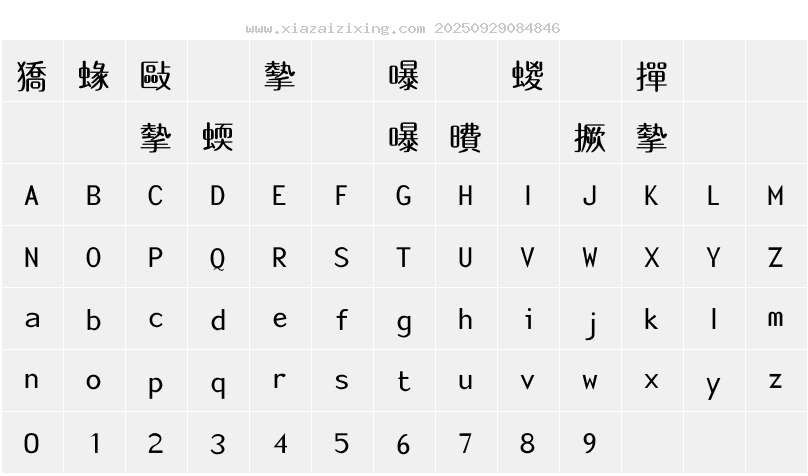 字符映射圖