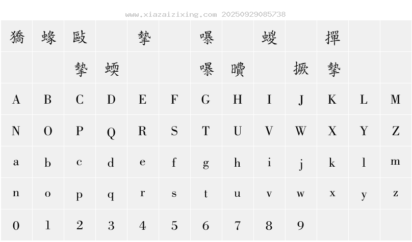 字符映射圖