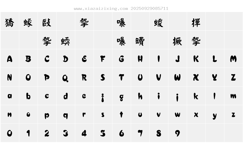 字符映射圖