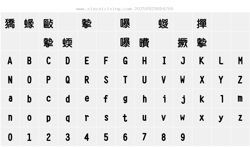字符映射圖