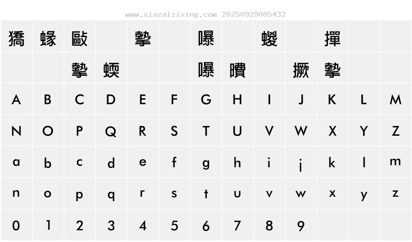 字符映射圖