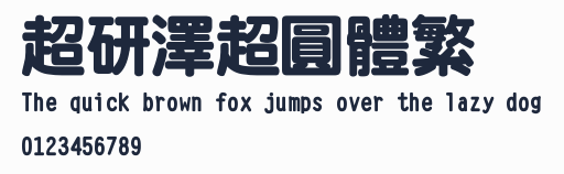 超研澤超圓體繁預覽圖