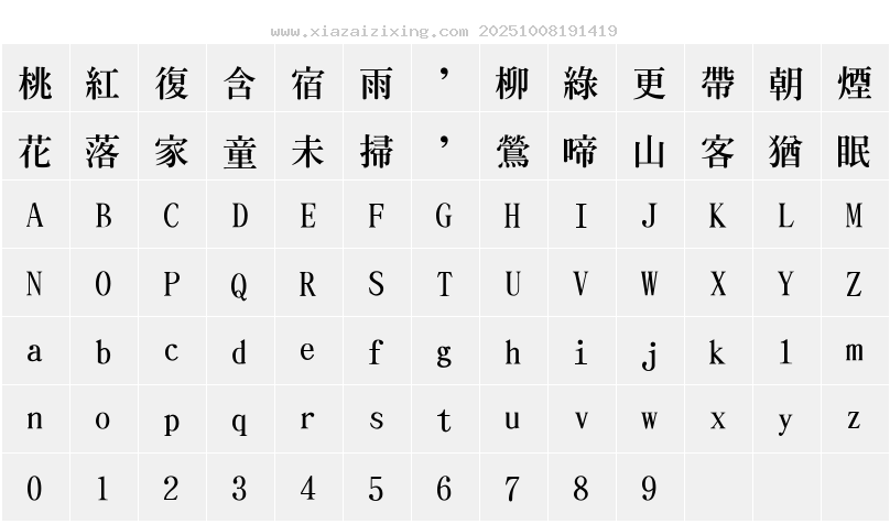 字符映射圖