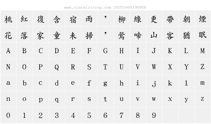 字符映射圖