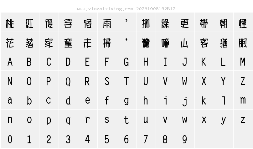 字符映射圖