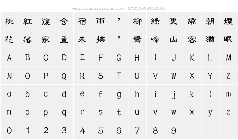 字符映射圖