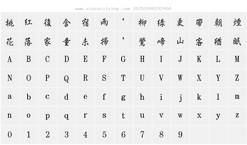 字符映射圖