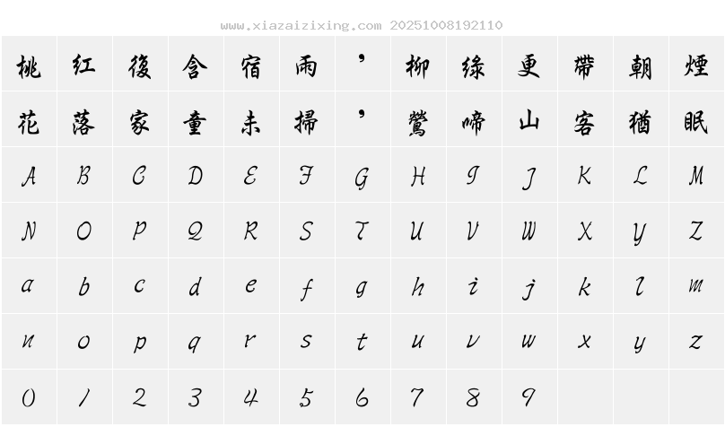字符映射圖