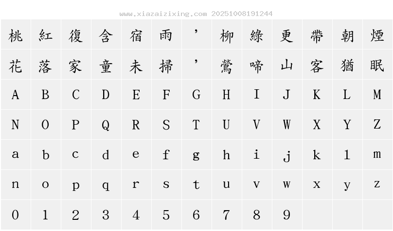 字符映射圖