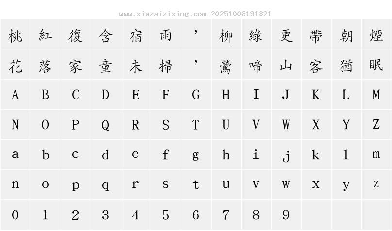 字符映射圖