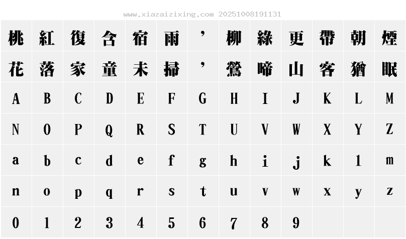 字符映射圖