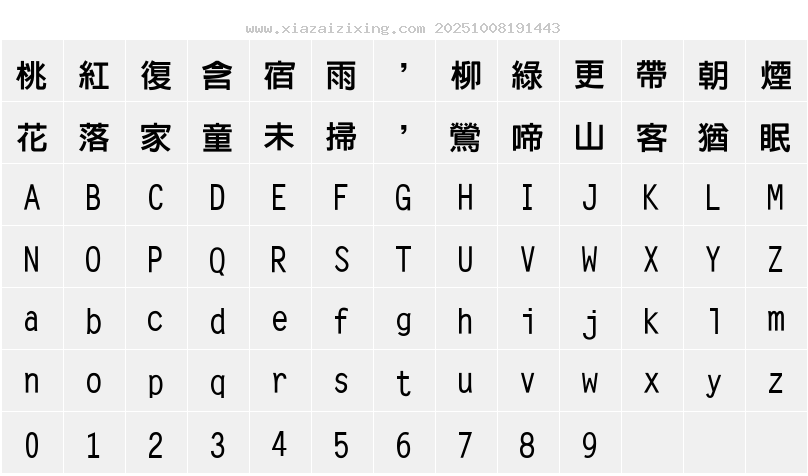 字符映射圖