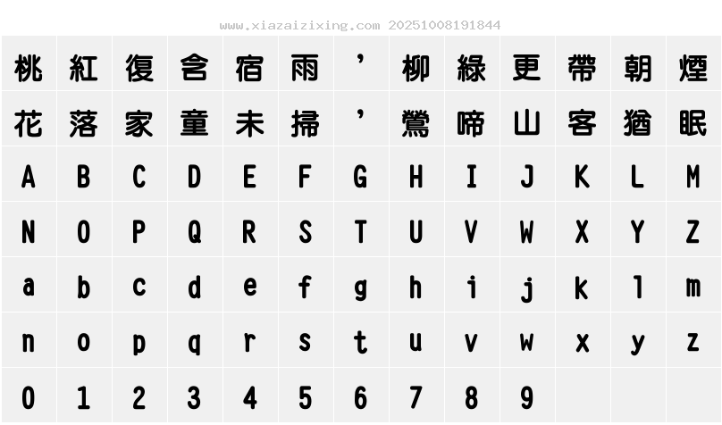 字符映射圖