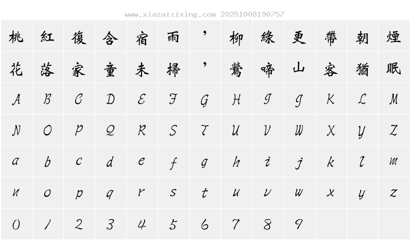 字符映射圖