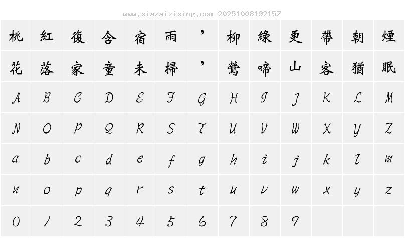 字符映射圖