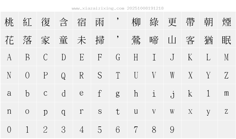 字符映射圖