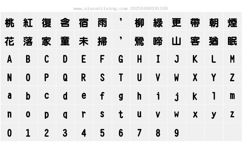 字符映射圖