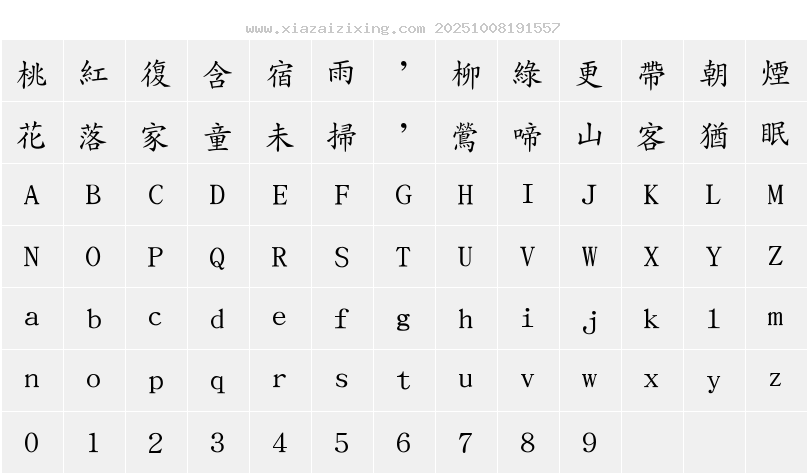 字符映射圖
