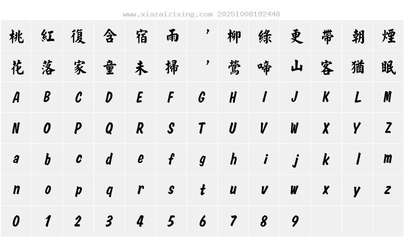 字符映射圖