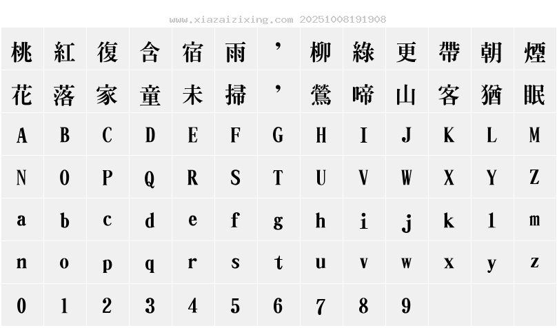 字符映射圖