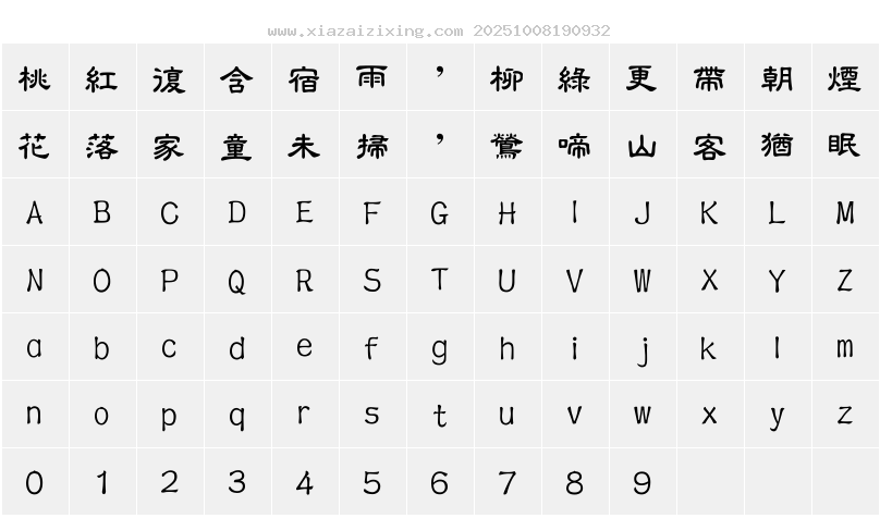 字符映射圖
