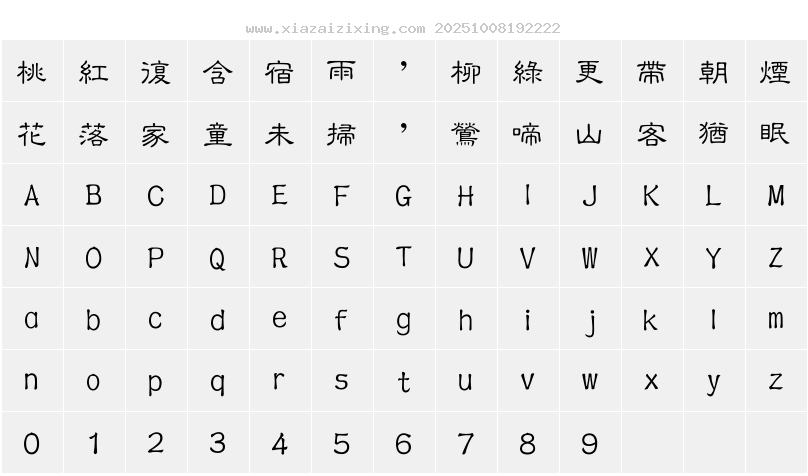 字符映射圖