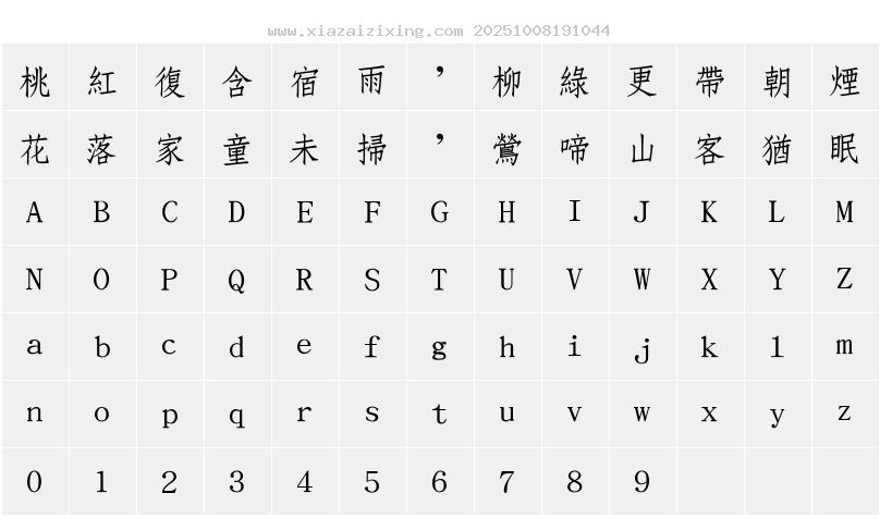 字符映射圖