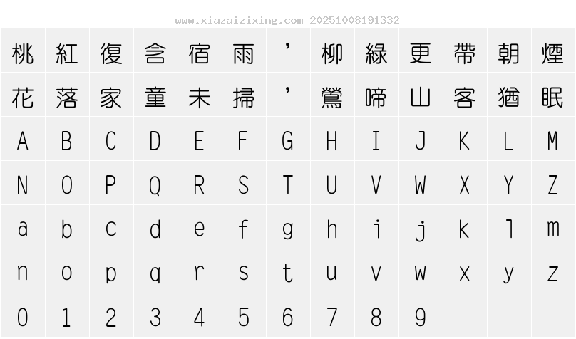字符映射圖